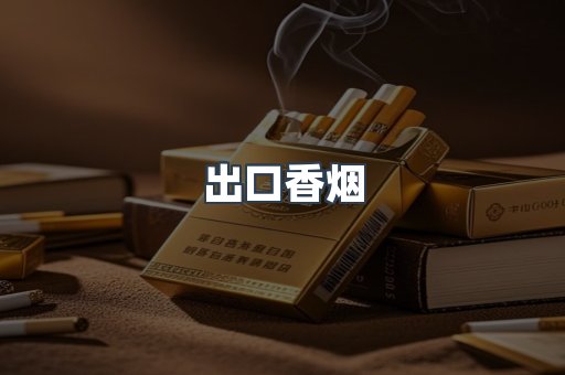 日本香烟系列